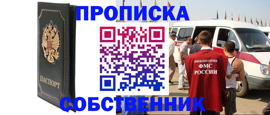 прописка для работы в Сорске